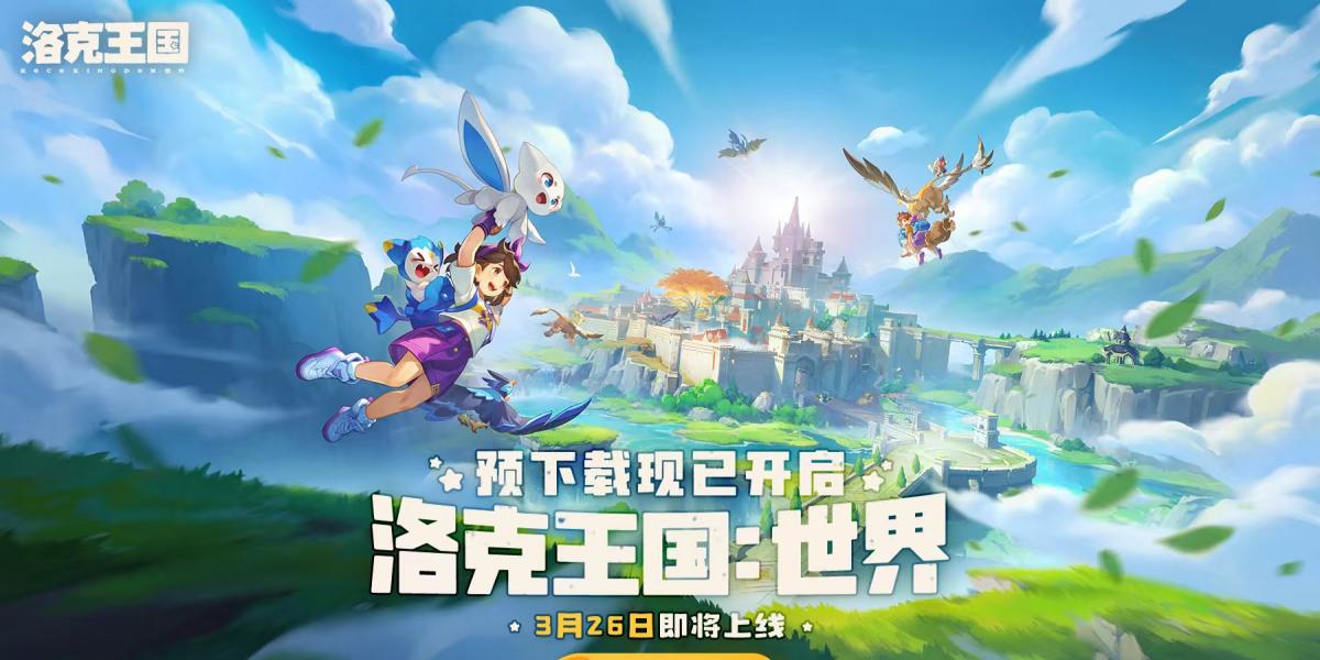 洛克王国：世界